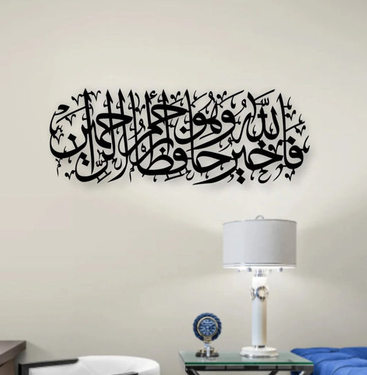 Surah Yusuf Calligraphy Islamic Wall Art